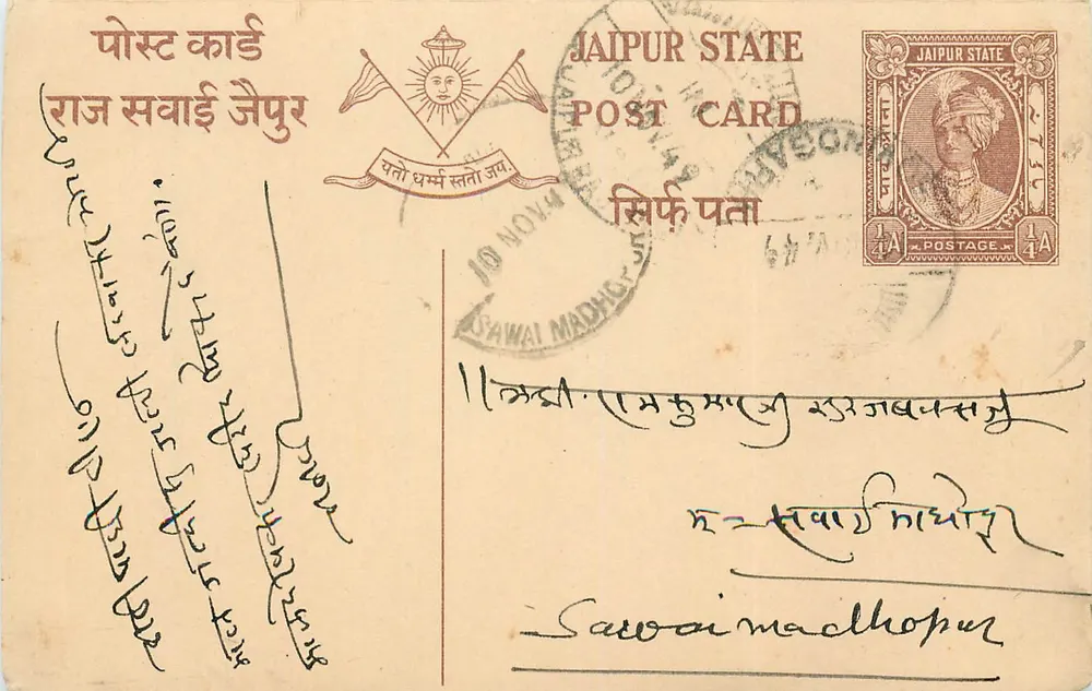 जैपुर राज्य - पोस्टकार्ड साथ 1/4A टिमबर - एडिटर जैपुर राज्य - आगे