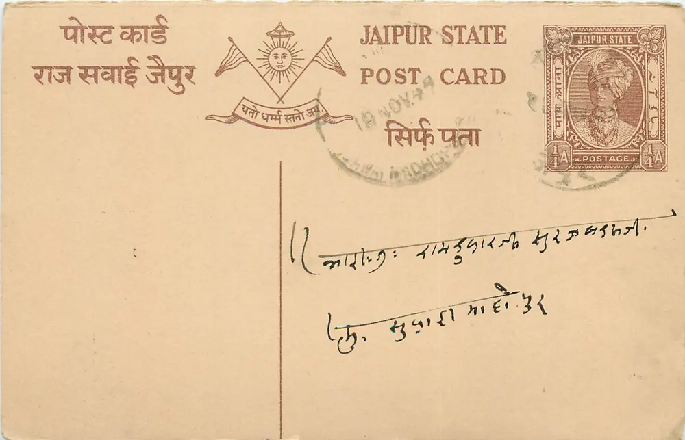 जैपुर राज्य — 1/4 A टिम्बर वाली पोस्टकार्ड — प्रकाशक जैपुर राज्य - आगे