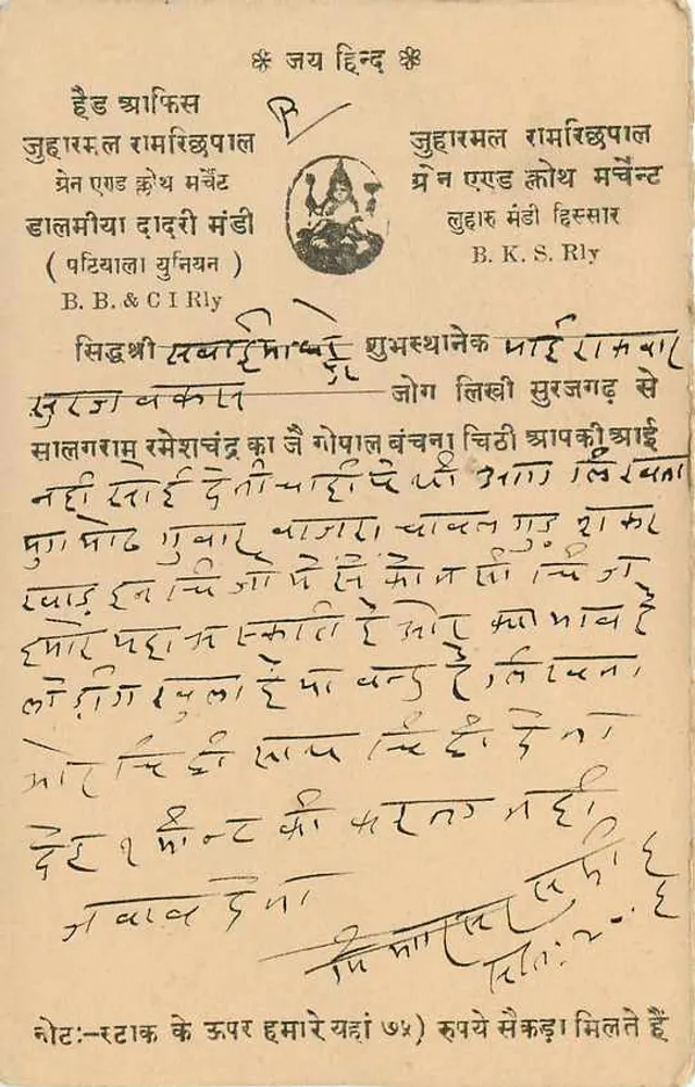 Estado de Jaipur — carta postal com selo 1/4 A — editor Estado de Jaipur - Verso