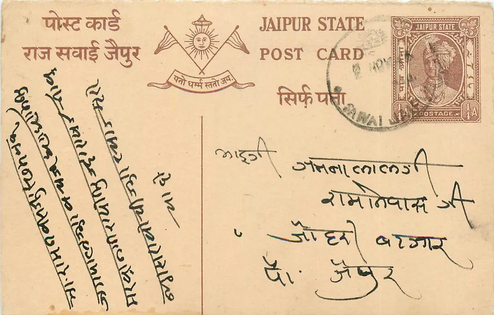 जैपुर राज्य - आधिकारिक पोस्टकार्ड - एडिटर जैपुर राज्य, श्रृंखला संख्या अदृश्य - आगे
