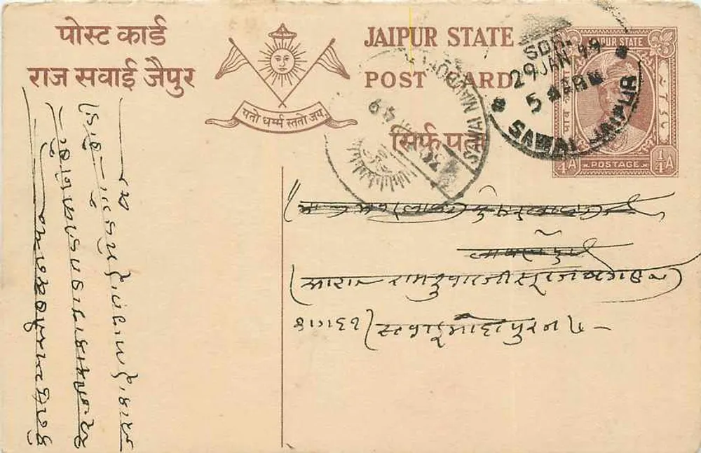 जैपुर स्टेट — पोस्टकार्ड टिम्बर और सील के साथ — एडिटर: जैपुर स्टेट - आगे