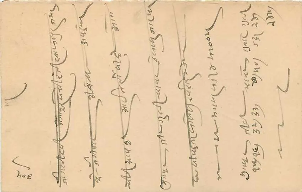 जैपुर राज्य — पोस्टकार्ड साथ मेल और ओब्लिटरेशन सील — प्रकाशक जैपुर राज्य - पीछे