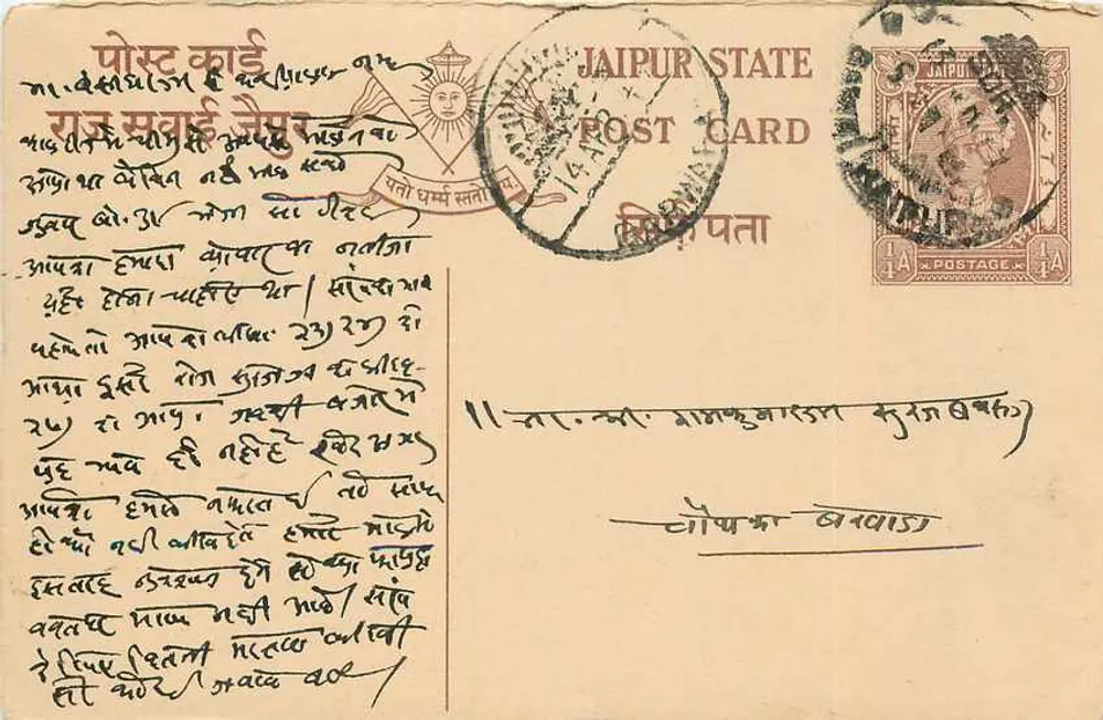 Stan Jaipur — kartka pocztowa z tekstem w devanagari — wydawca nieznany - Awers
