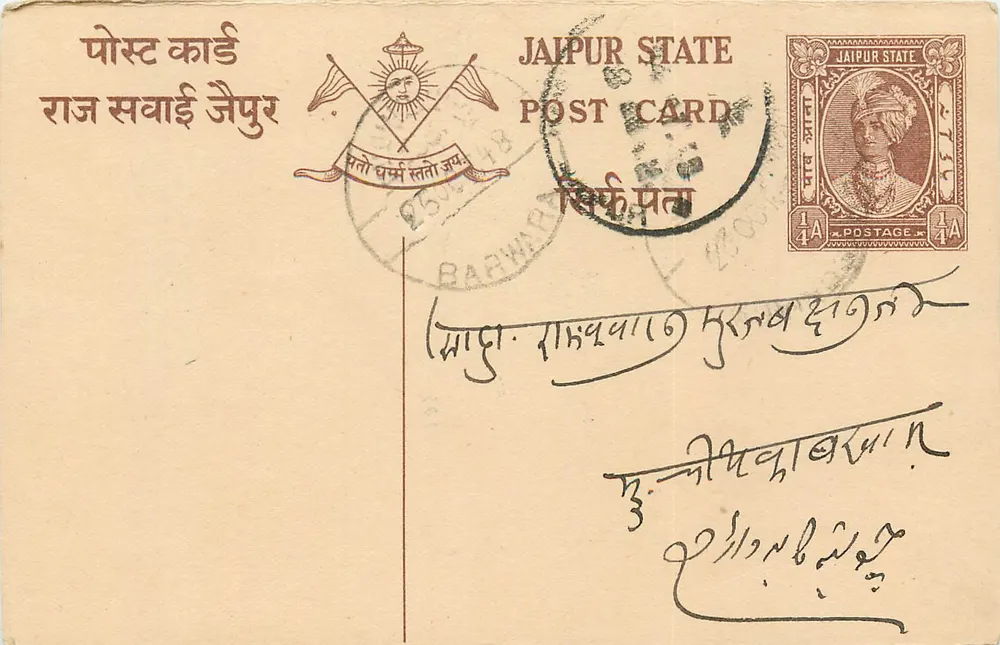 जैसपुर राज्य — पोस्टकार्ड टिमबर और ओब्लिटेरेशन सील के साथ — प्रकाशक जैसपुर राज्य - आगे