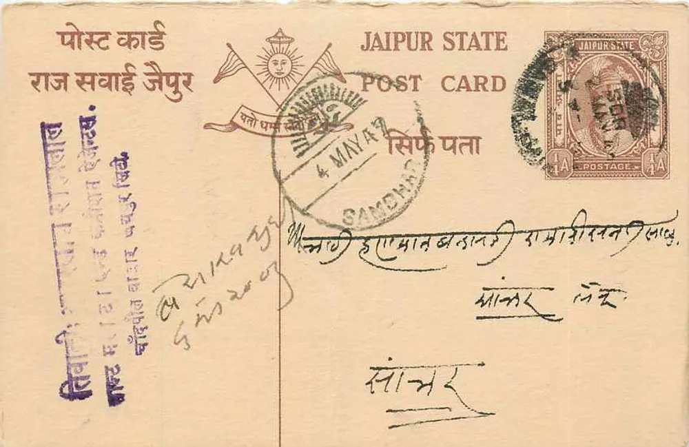 जैपुर स्टेट — पोस्टकार्ड साथ मुद्रा और भेजे गए निशान — प्रकाशक जैपुर स्टेट, श्रृंखला संख्या अदृश्य - आगे