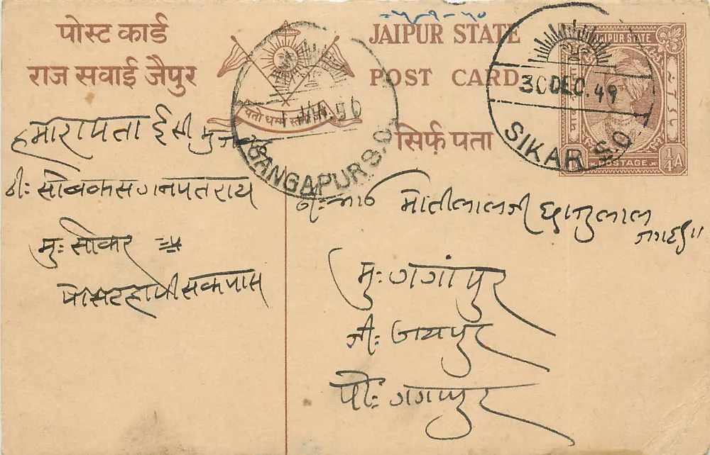 जैपुर राज्य — पोस्टकार्ड सिकर के साथ टिम्बर और पोस्टमार्क — प्रकाशक जैपुर राज्य, श्रृंखला संख्या 3000.49 - आगे