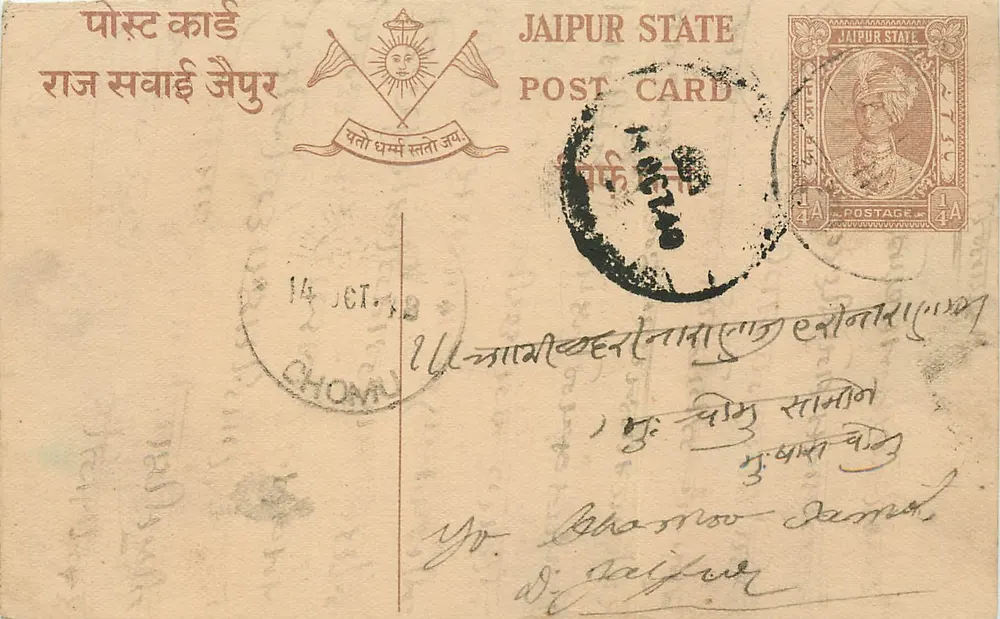 Stan Jaipur — kartka pocztowa z pieczątką i pieczątką wysyłki — wydawca Jaipur State, numer serii nie widoczny - Awers