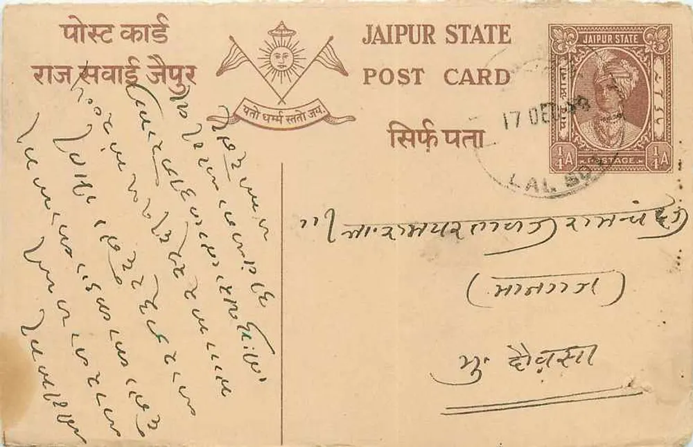 जैपुर राज्य — डेवनागरी लिपि में लिखा एक पोस्टकार्ड — एडिटर जैपुर राज्य, श्रृंखला संख्या अदृश्य - आगे