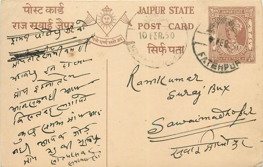 जैपुर राज्य — डेटेड 10 फरवरी 1950 के पोस्टकार्ड — एडिटर जैपुर राज्य, सीरियल नंबर अदृश्य - आगे