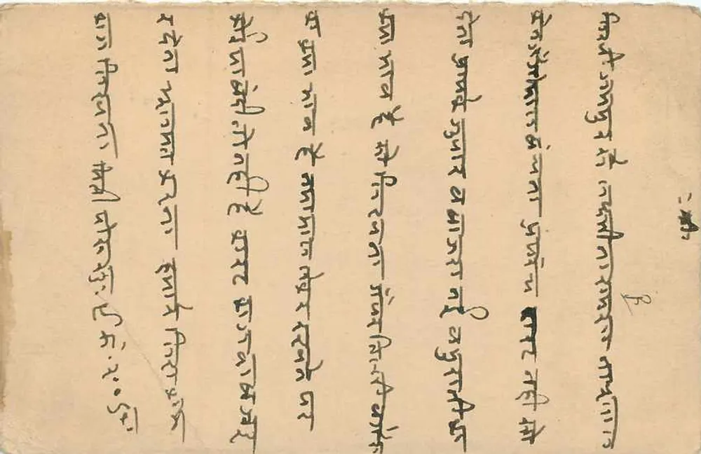 Estado de Jaipur — Carta postal — Editor: Estado de Jaipur, número de série não visível - Verso