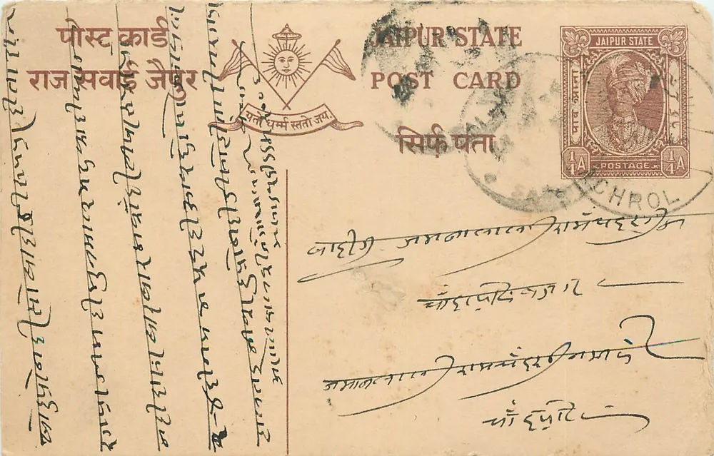 जैपुर राज्य — आधिकारिक पोस्टकार्ड — प्रकाशक जैपुर राज्य, श्रृंखला संख्या अदृश्य - आगे