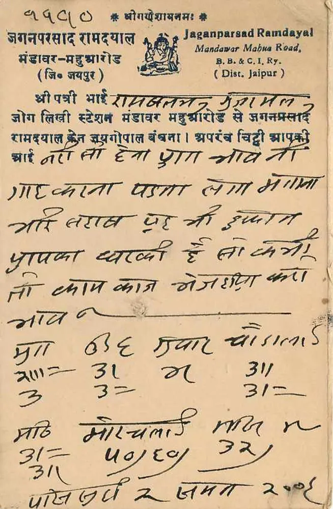 Estado de Jaipur — bilhete postal com selo e texto em hindi — editor Estado de Jaipur - Verso
