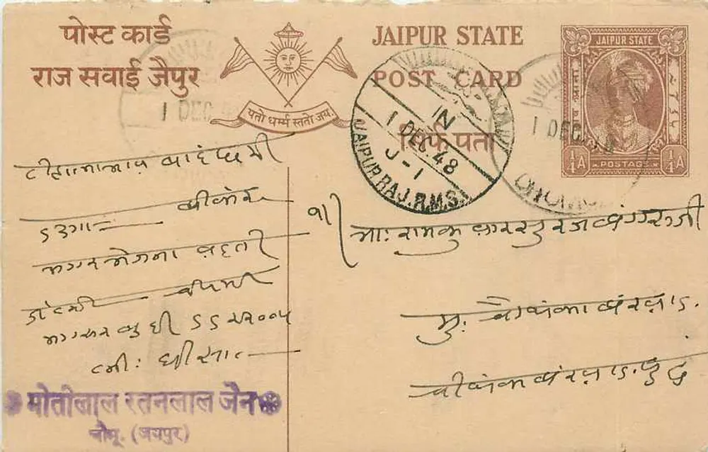 जैपुर स्टेट — पोस्टकार्ड जिस पर मुद्रा और देवनागरी लिपि में लिखा टेक्स्ट है — छापवाला जैपुर स्टेट - आगे