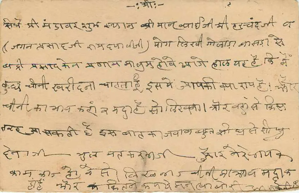 जैपुर राज्य — पोस्ट कार्ड — एडिटर: जैपुर राज्य, श्रेणी संख्या 1A - पीछे