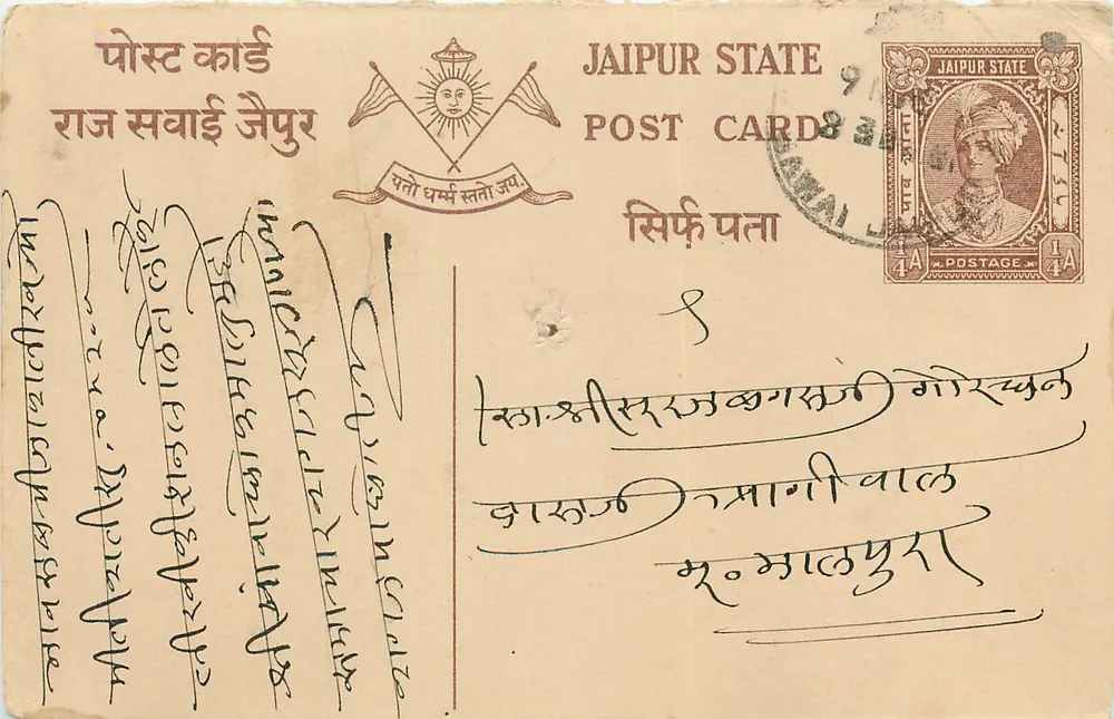 जैपुर राज्य — पोस्टकार्ड साथ टिम्बर 1/4 A — एडिटर जैपुर राज्य - आगे