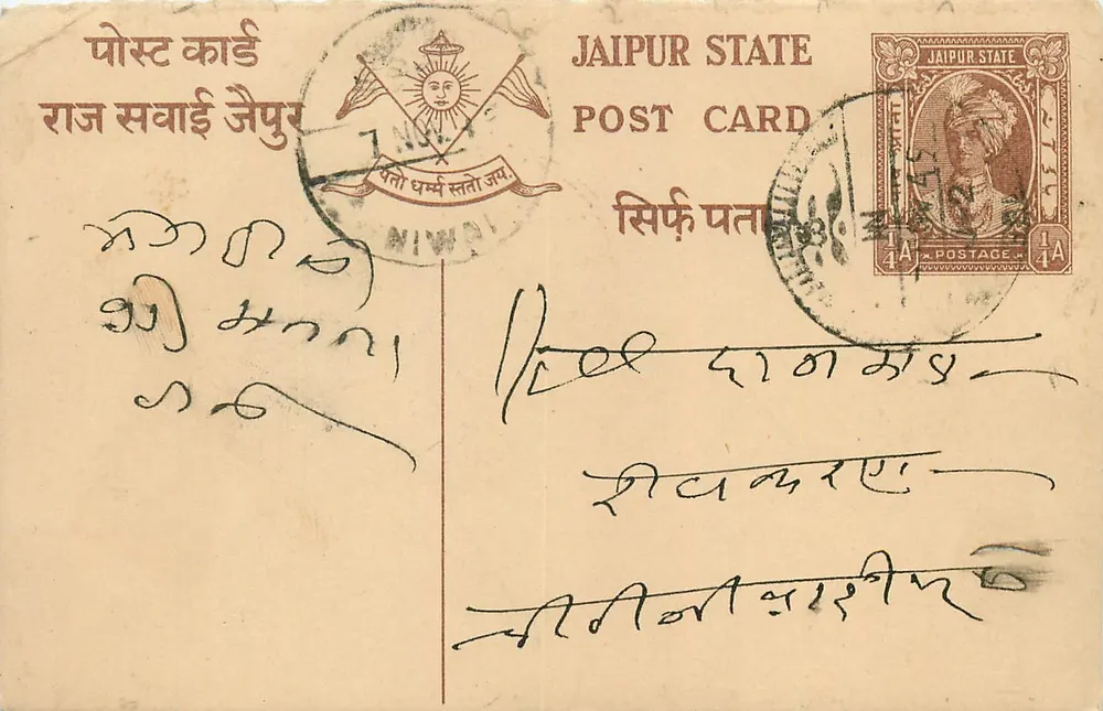 जैपुर राज्य — आधिकारिक पोस्टकार्ड — एडिटर जैपुर राज्य, श्रृंखला संख्या अदृश्य - आगे