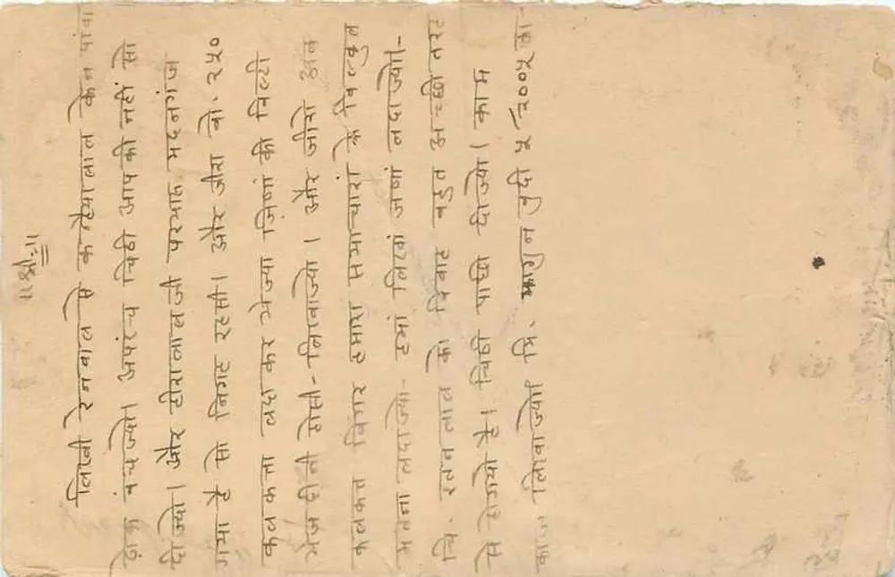 जैसपुर राज्य — डेवनागरी लिपि में लिखा डीवीडी पोस्टकार्ड — प्रकाशक जैसपुर राज्य - पीछे