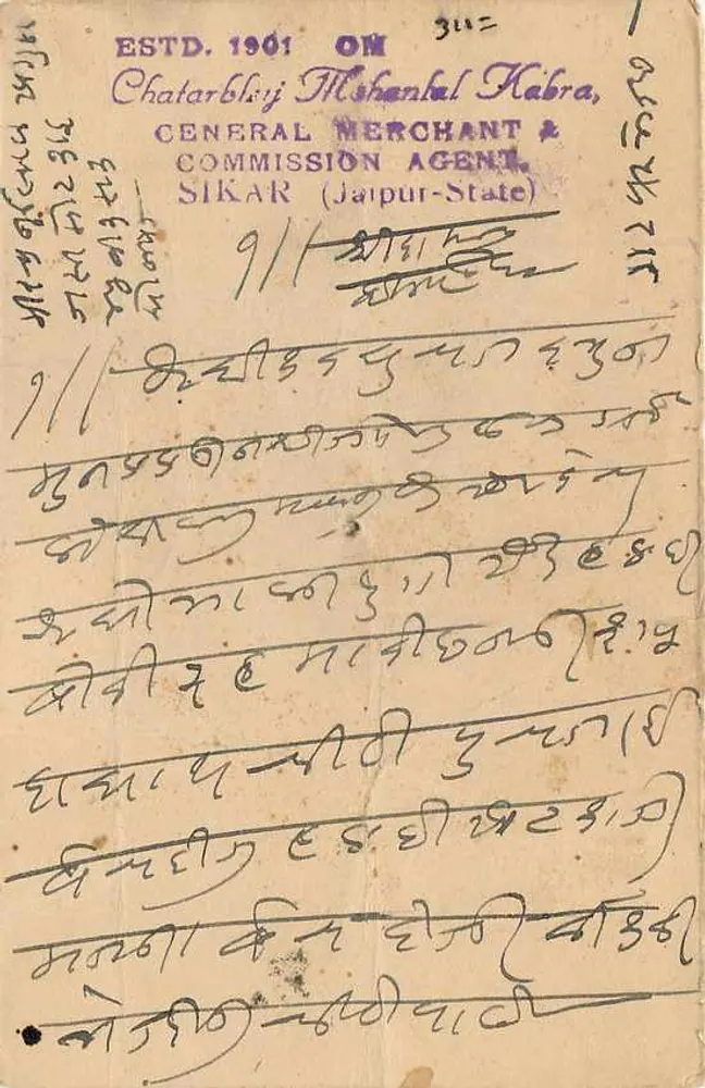 Estado de Jaipur — carta postal oficial — editor Chatarbhai Mshanthal Kabra, Sikar - Verso