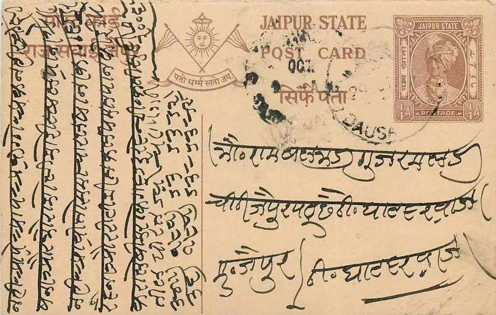 जैपुर राज्य — पोस्टकार्ड टिम्बर 1/4 A — प्रकाशक जैपुर राज्य - आगे