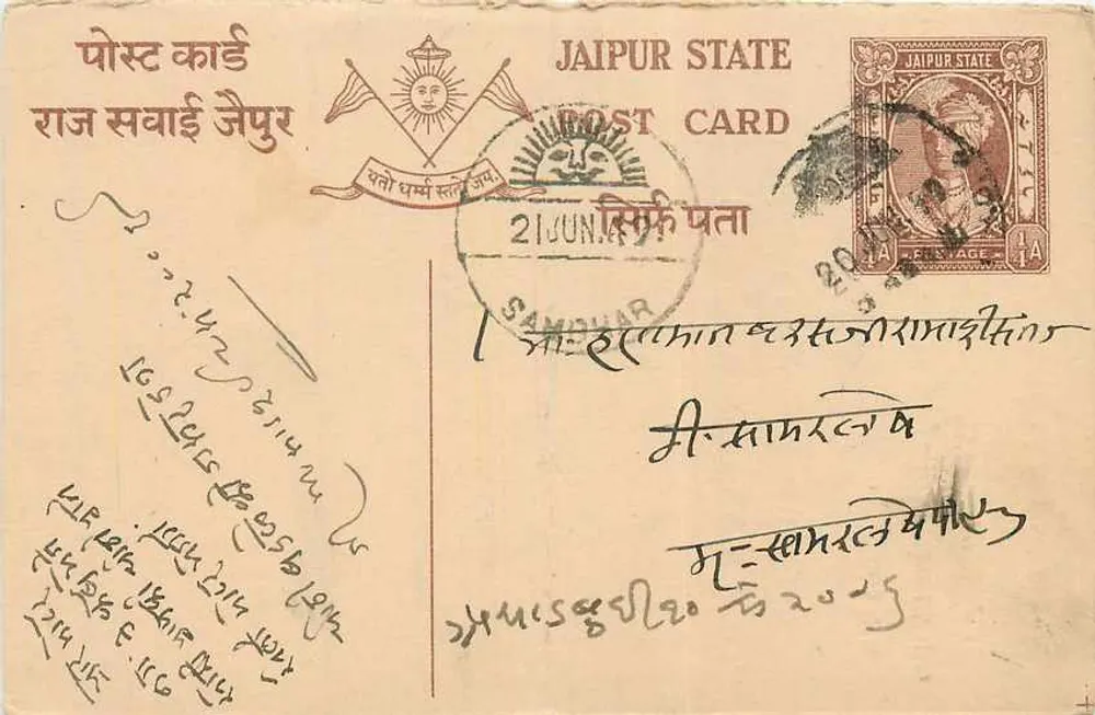 जैपुर राज्य — डेवनागरी लिपि में लिखा पोस्टकार्ड — जैपुर राज्य प्रकाशक - आगे