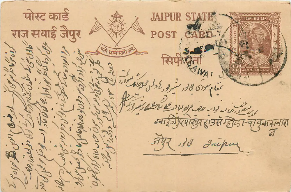 जैपुर राज्य — अरबी लिपि में टिम्बर और लेख वाली पोस्टकार्ड — जैपुर राज्य के प्रकाशक - आगे