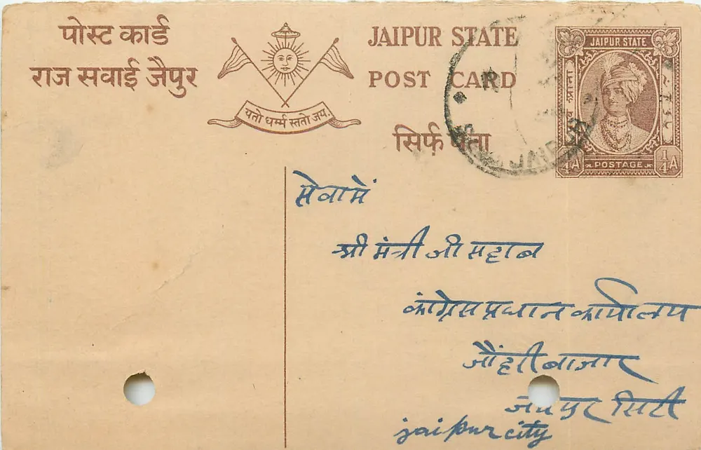 जैपुर स्टेट — पोस्टकार्ड जिस पर 1/4 ए के टिम्बर है — जैपुर सिटी के लिए निर्देशित - आगे