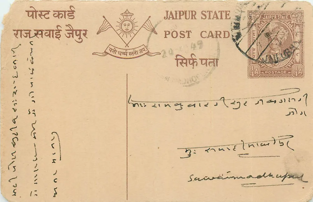 जैपुर राज्य — आधिकारिक पोस्टकार्ड — प्रकाशक जैपुर राज्य, श्रृंखला संख्या अदृश्य - आगे