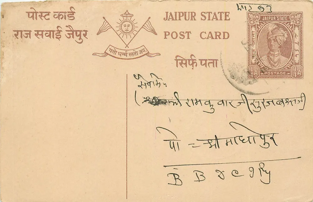 जैपुर राज्य — पोस्टकार्ड टिम्बर 1A के साथ — प्रकाशक जैपुर राज्य - आगे
