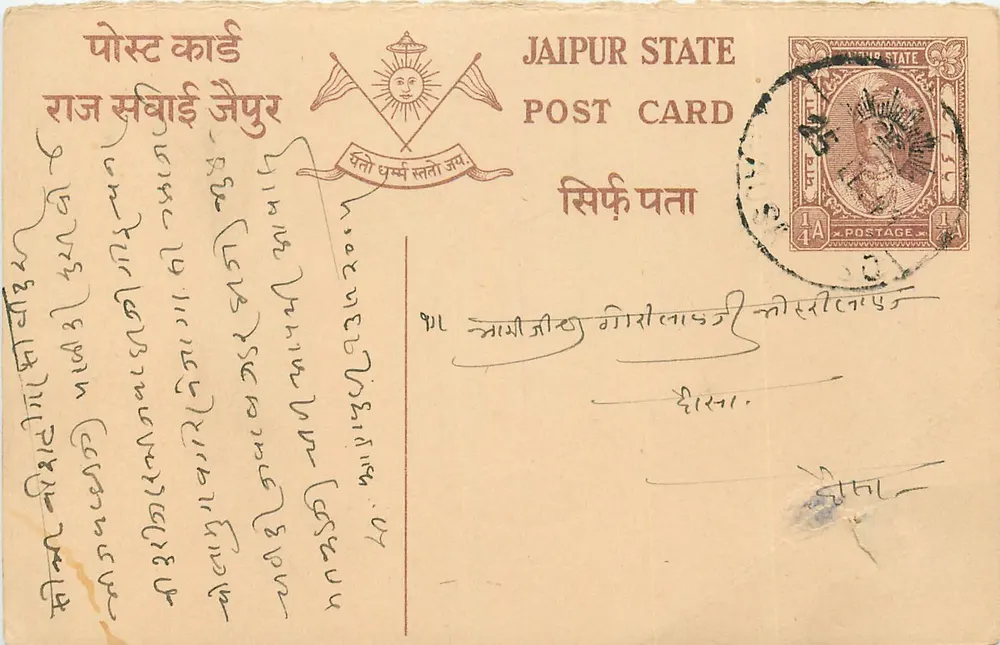जैपुर राज्य — आधिकारिक पोस्टकार्ड — एडिटर जैपुर राज्य - आगे