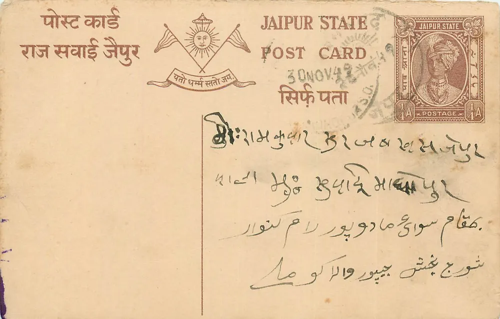 जैपुर राज्य — पोस्टकार्ड से सील 1/4A — प्रकाशक जैपुर राज्य - आगे