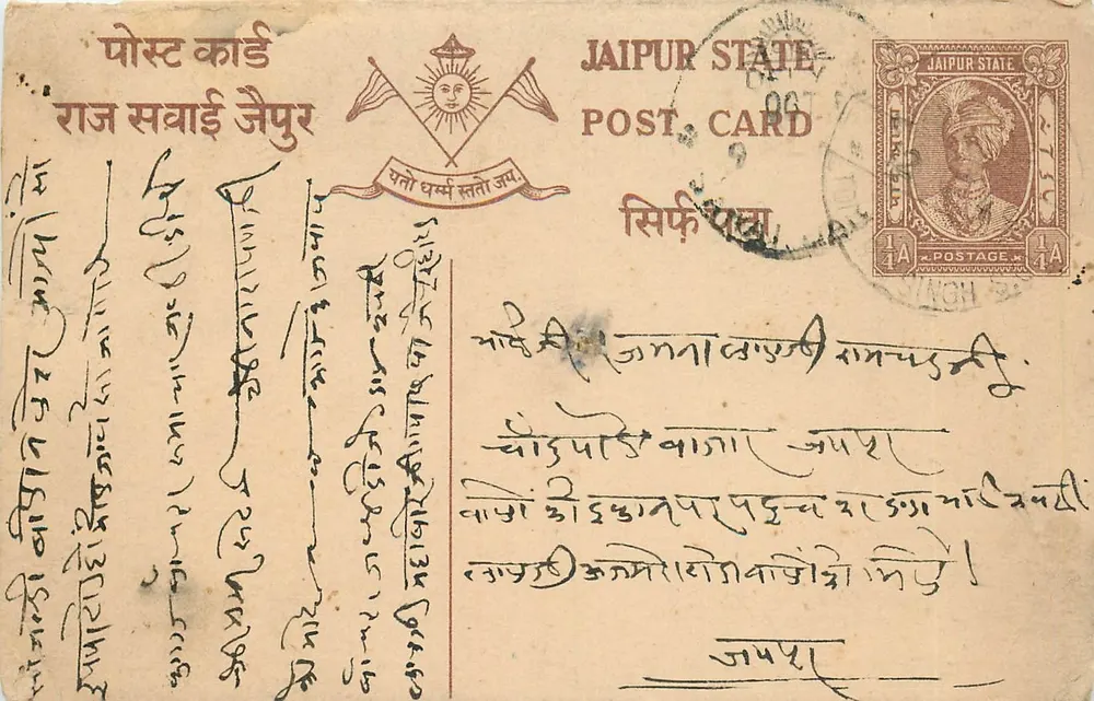 Estado de Jaipur — carta postal oficial — editor Jaipur State, número de série não visível - Frente