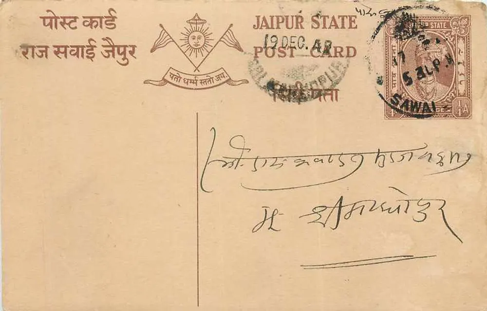 जैपुर राज्य — पोस्टकार्ड — एडिटर अज्ञात, श्रृंखला संख्या अदृश्य - आगे