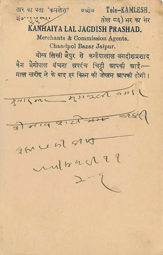 जैपुर राज्य — पोस्टकार्ड — एडिटर अज्ञात, श्रृंखला संख्या अदृश्य - पीछे