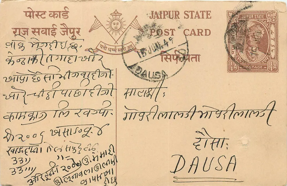 जैपुर राज्य — पोस्टकार्ड साथ टिम्बर 1/4A — प्रकाशक जैपुर राज्य, श्रृंखला संख्या अदृश्य - आगे
