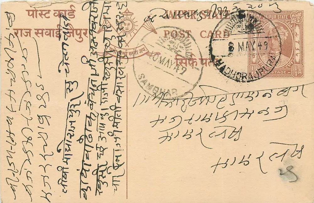Estado de Jaipur — carta postal datada de 8 de maio de 1949 — editor desconhecido - Frente