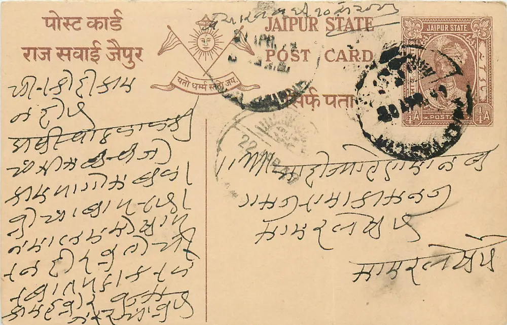 Estado de Jaipur — cartão postal com carimbo 4A e carimbo de expedição - Frente