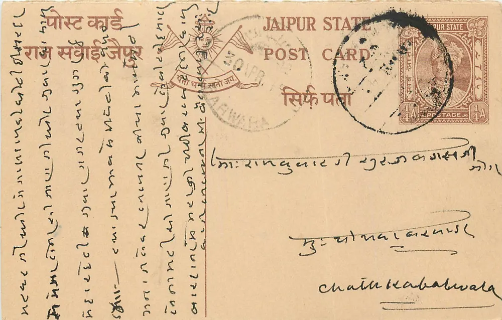 Estado de Jaipur — carta postal com selo e carimbo de uso — editor desconhecido - Frente