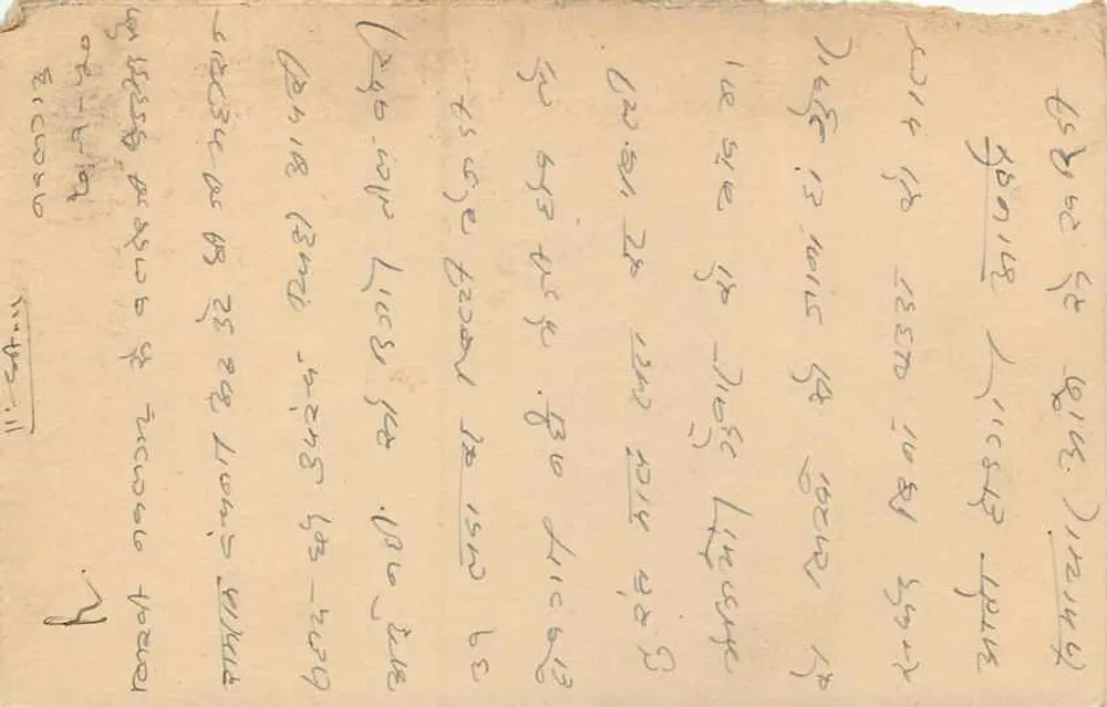 Estado de Jaipur — carta postal datada 10 de janeiro de 1950 — editor Jaipur State, número de série não visível - Verso