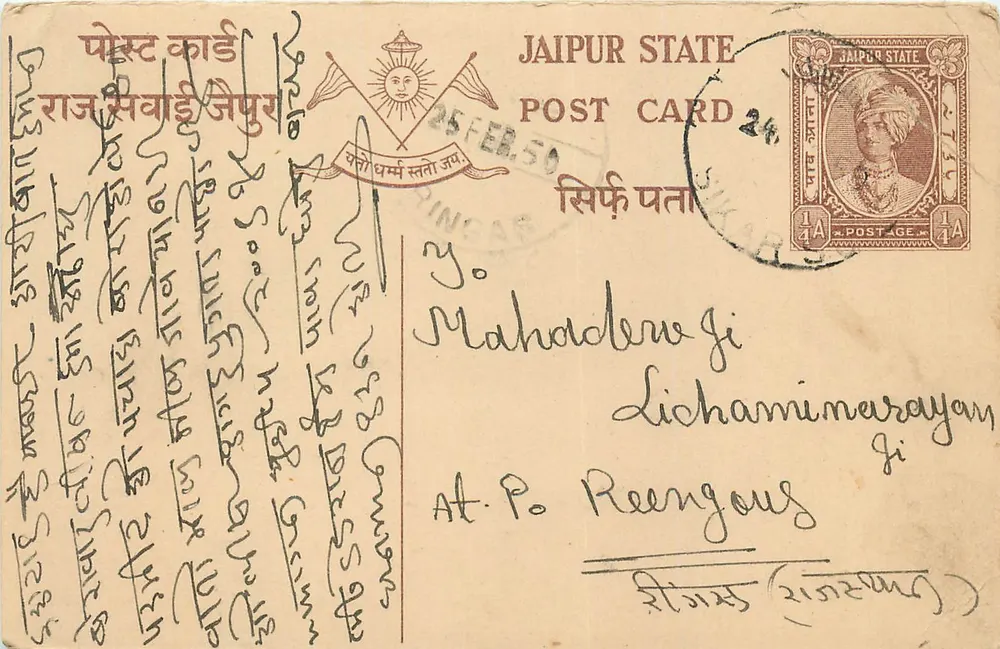 जैपुर राज्य — 25 फरवरी 1950 की तारीख वाली पोस्टकार्ड — प्रकाशक जैपुर राज्य, श्रृंखला संख्या 24 - आगे