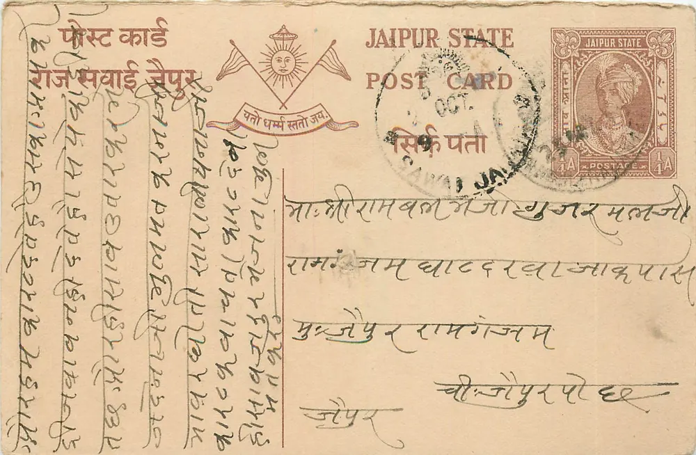 जैपुर स्टेट — टिम्बर और पोस्टमार्क वाला पोस्टकार्ड — प्रकाशक जैपुर स्टेट - आगे