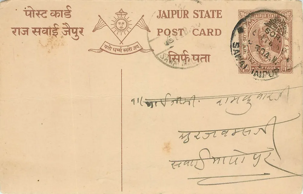 जैपूर स्टेट — आधिकारिक पोस्टकार्ड — एडिटर जैपूर स्टेट - आगे