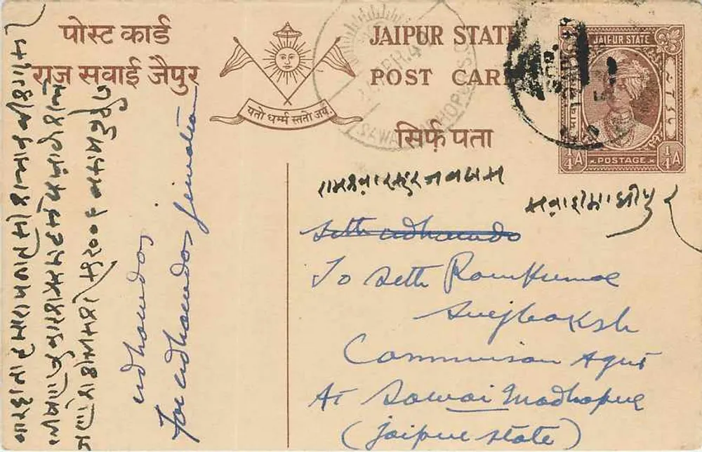 जैपुर राज्य — आधिकारिक पोस्टकार्ड — जैपुर राज्य द्वारा प्रकाशित, श्रृंखला संख्या अदृश्य - आगे