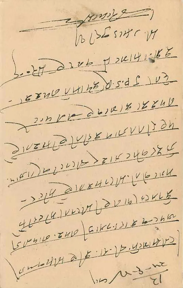 जैपुर स्टेट — पोस्टकार्ड साथ टिम्बर 1/4 वार्षिक — एडिटर जैपुर स्टेट - पीछे