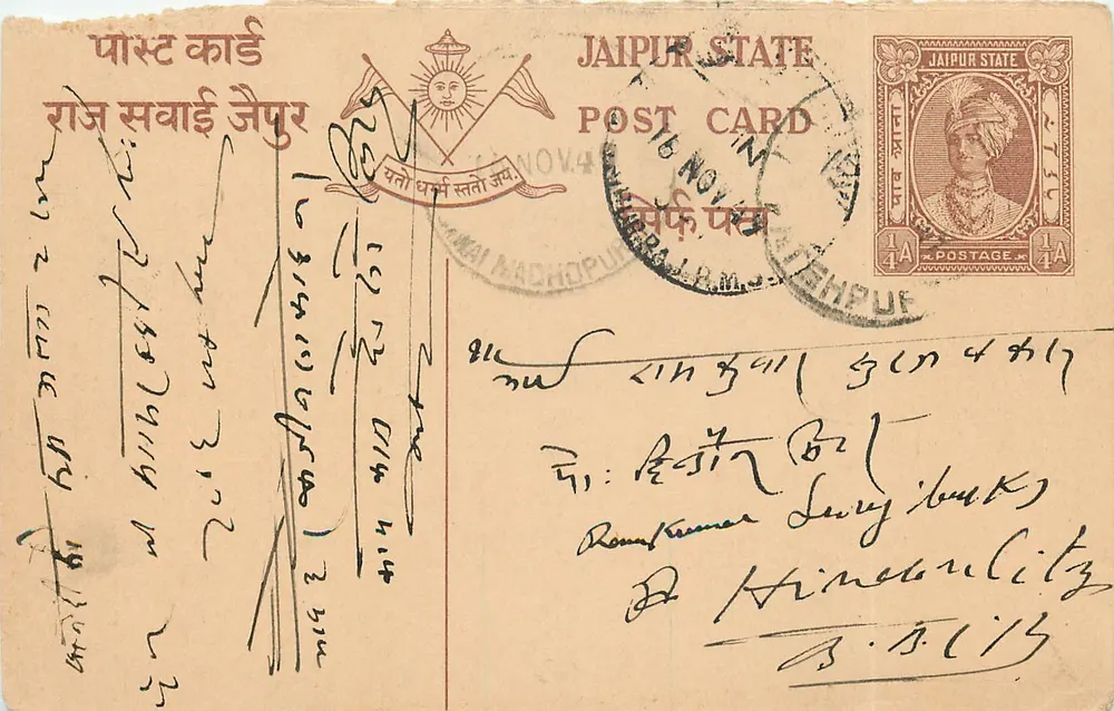 जैपुर स्टेट — पोस्टकार्ड जिस पर फतेहपुर (शेखावती) के टिम्बर और पोस्टमार्क हैं — प्रकाशक जैपुर स्टेट, श्रृंखला संख्या 1/4A - आगे