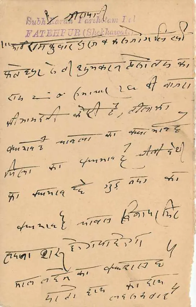जैपुर स्टेट — पोस्टकार्ड जिस पर फतेहपुर (शेखावती) के टिम्बर और पोस्टमार्क हैं — प्रकाशक जैपुर स्टेट, श्रृंखला संख्या 1/4A - पीछे