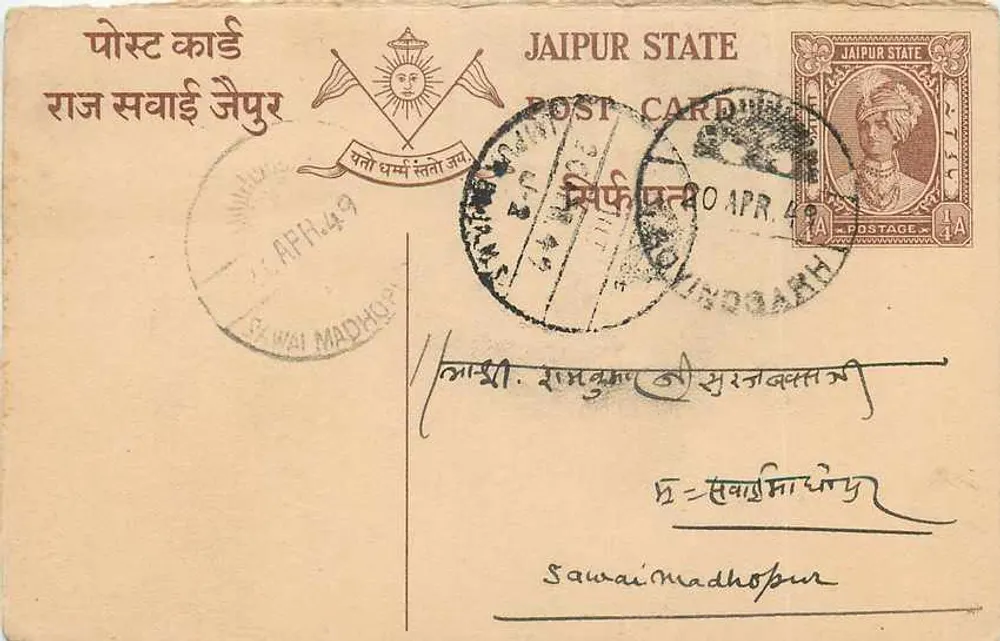 Estado de Jaipur — cartão postal datado de abril de 1949 — editor Jaipur State, número de série não visível - Frente