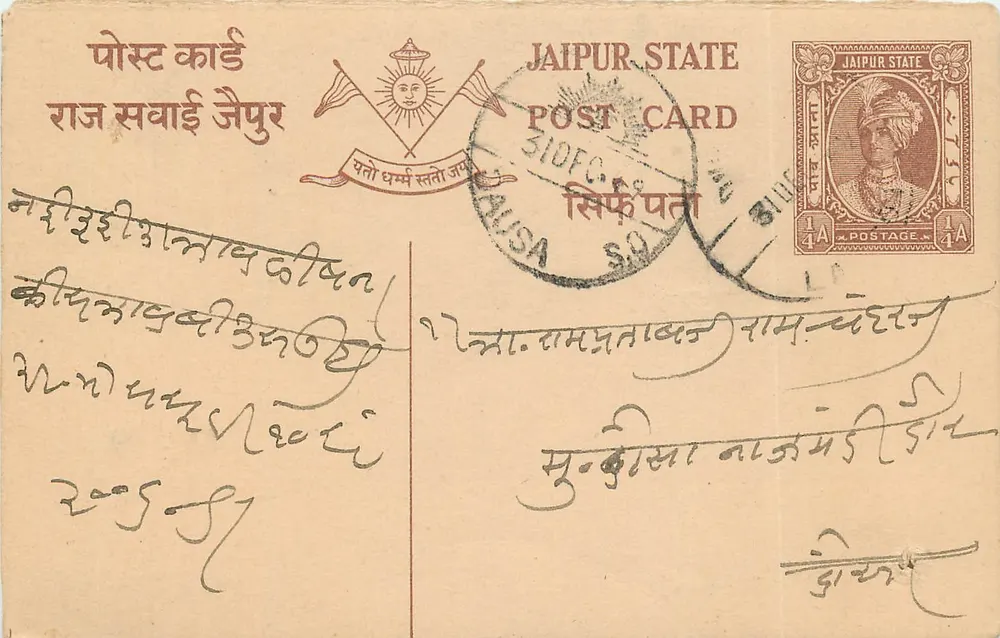 जैपुर राज्य — पोस्टकार्ड जिस पर मुद्रा और पोस्टमार्क है - आगे