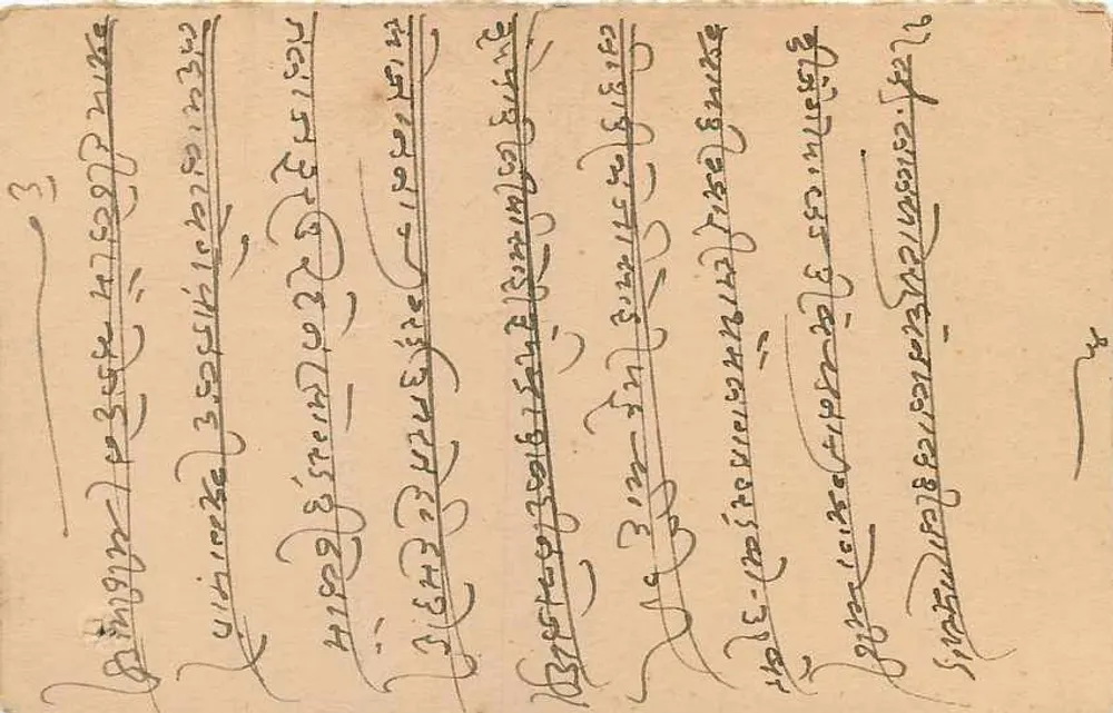 जैपुर राज्य — पोस्टकार्ड जिस पर मुद्रा और पोस्टमार्क है - पीछे