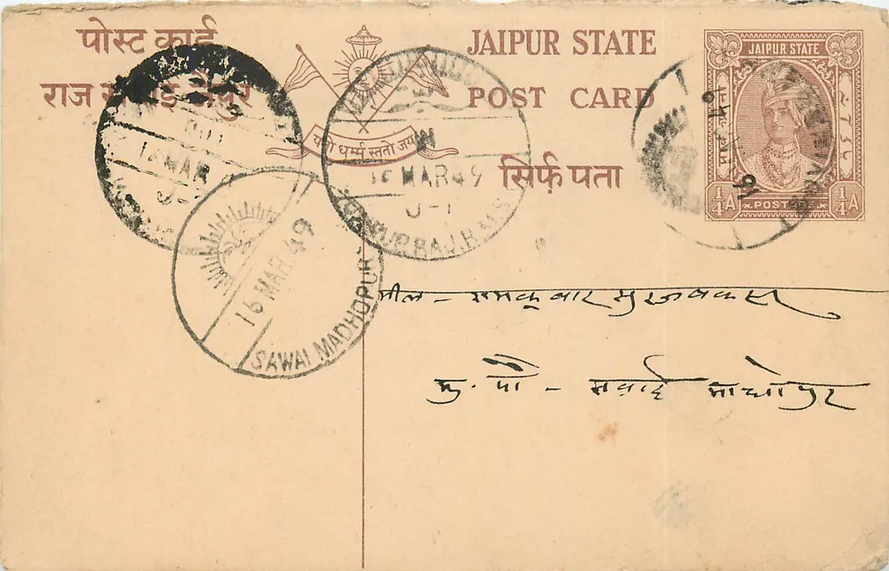 Estado de Jaipur — cartão postal datado 16 de março de 1949 — editado por Estado de Jaipur - Frente