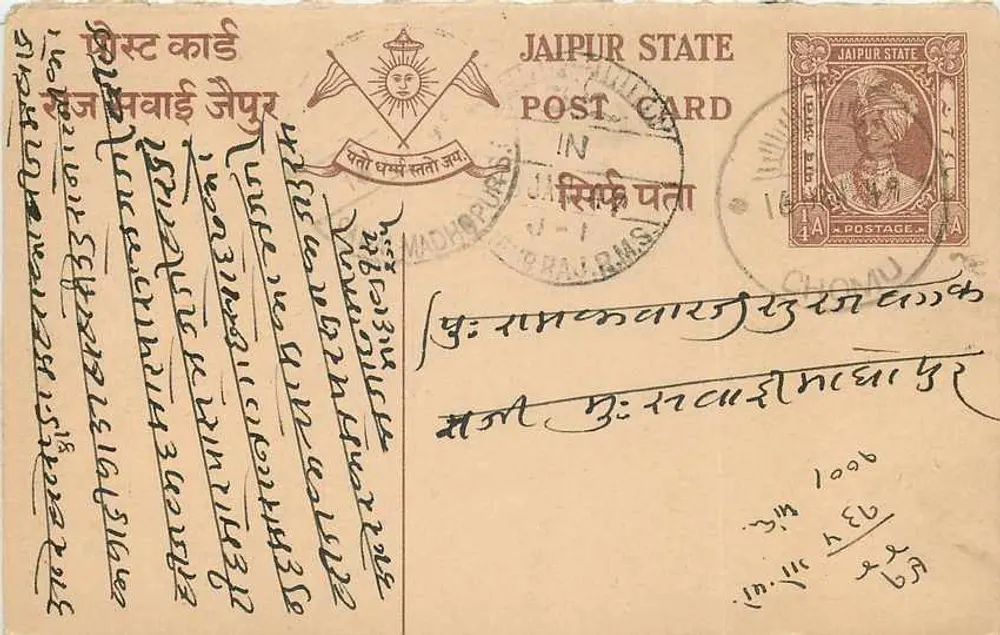 जैपुर राज्य — पोस्टकार्ड जिस पर टिम्बर और देवनागरी लिपि में लिखा गया है — प्रकाशक जैपुर राज्य, श्रृंखला संख्या अदृश्य - आगे